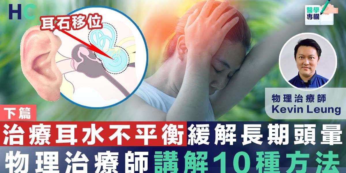 Natural Remedies for 耳水不平衡治療 at Home